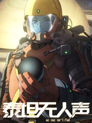 Titan Câm Lặng