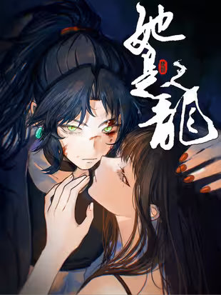 Cô Ấy Là Rồng